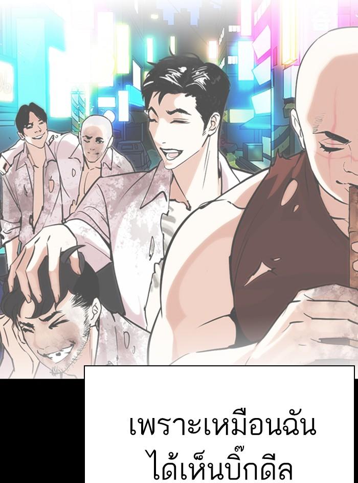 Lookism ตอนที่ 317 page 141