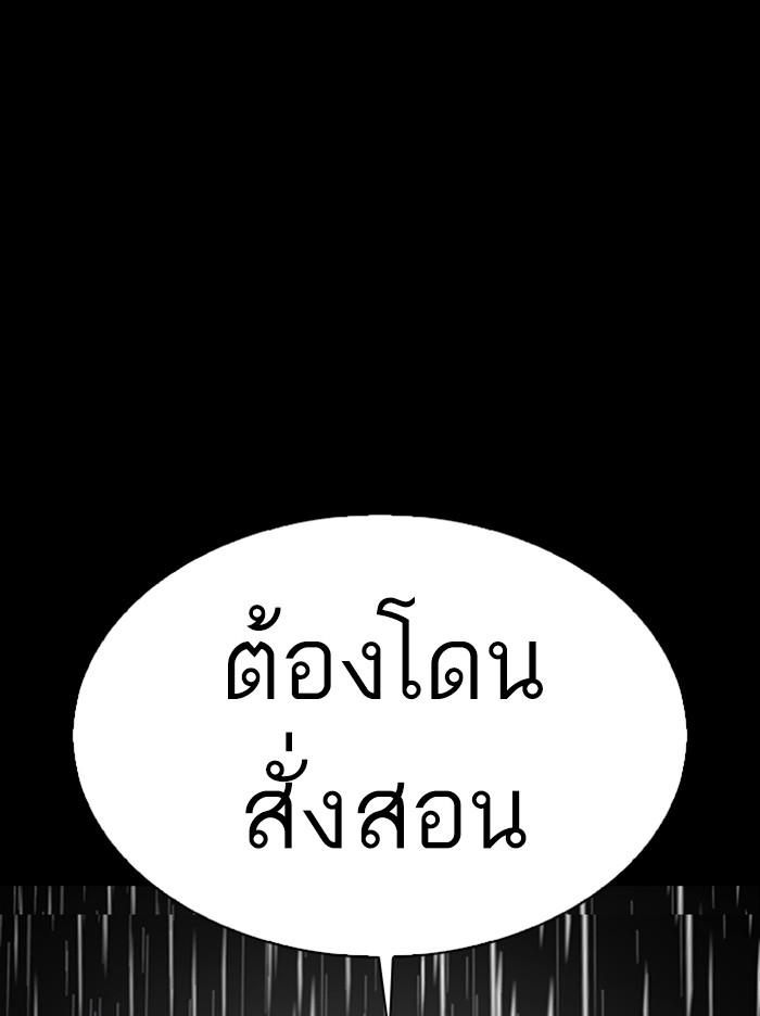 Lookism ตอนที่ 317 page 160