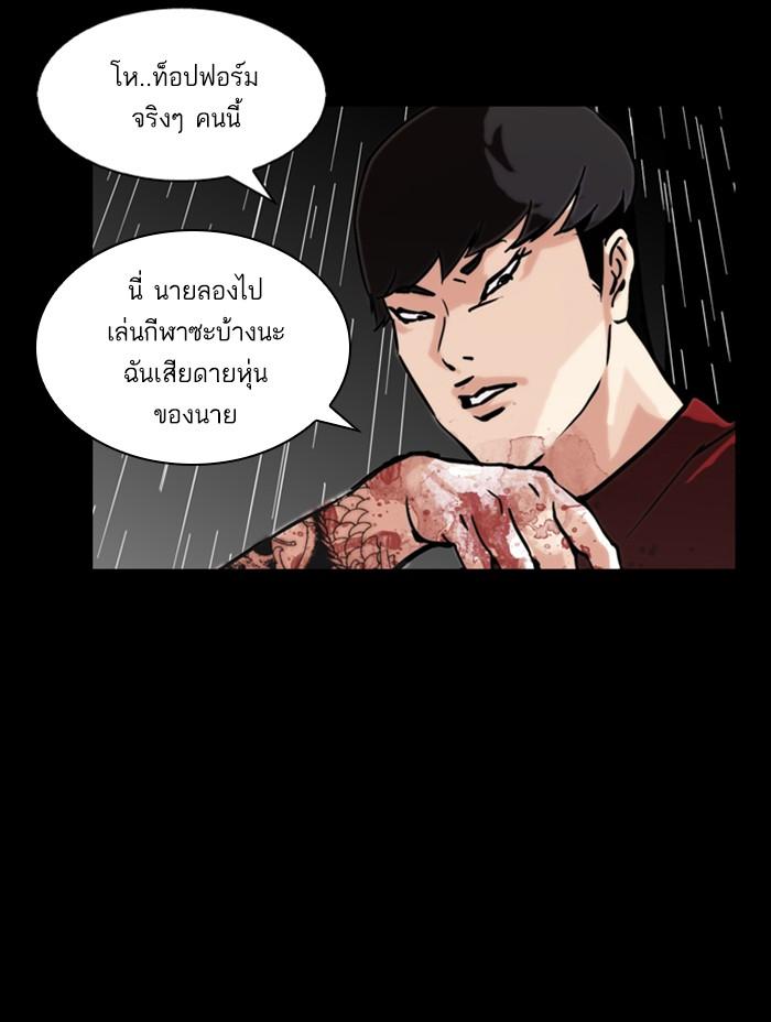 Lookism ตอนที่ 317 page 199