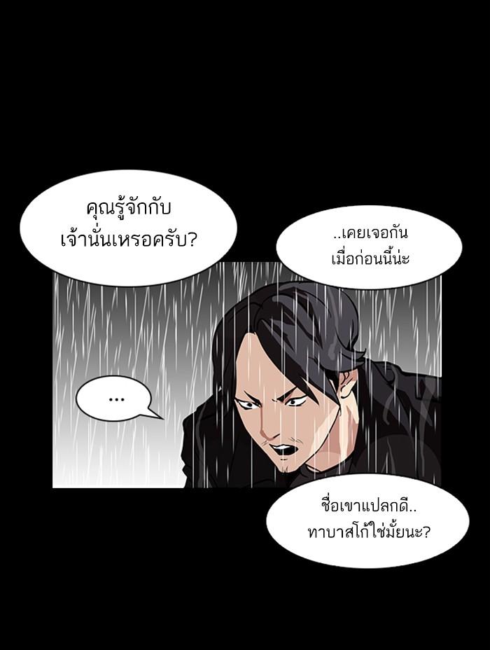 Lookism ตอนที่ 317 page 205