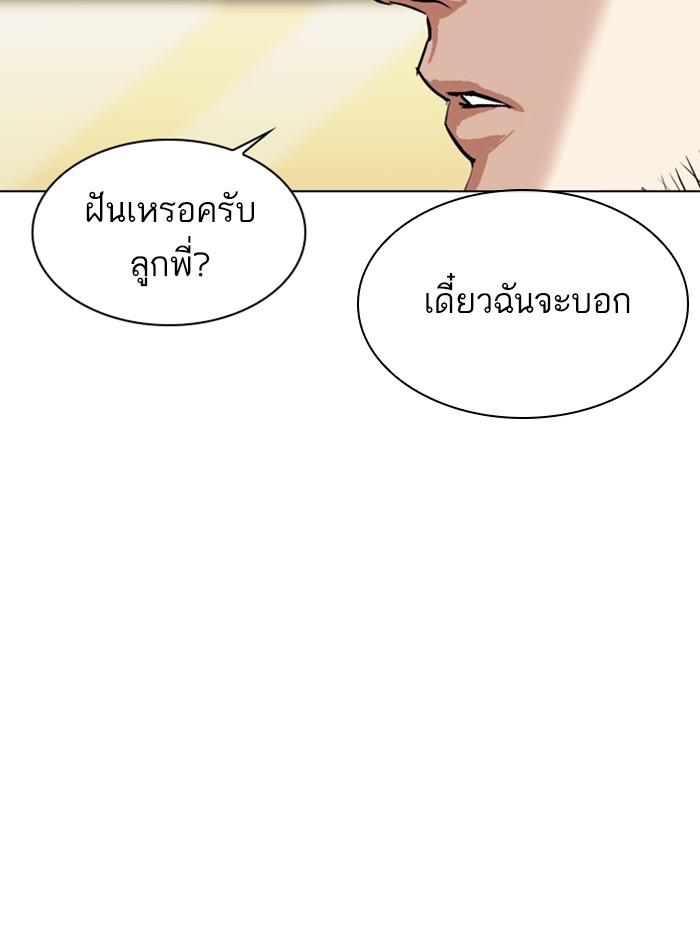 Lookism ตอนที่ 317 page 231