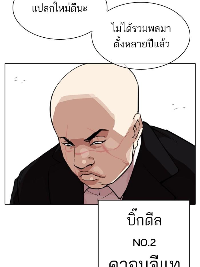 Lookism ตอนที่ 317 page 240