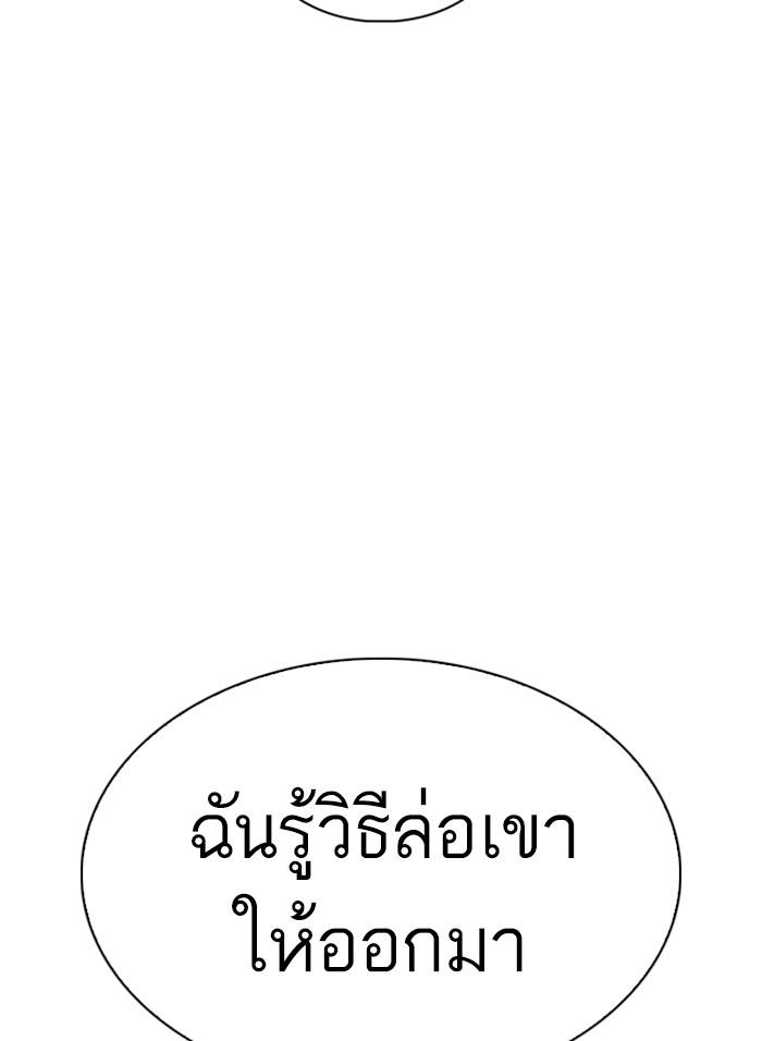 Lookism ตอนที่ 317 page 255