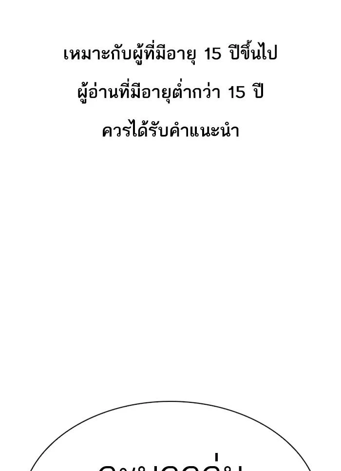 Lookism ตอนที่ 318 page 0