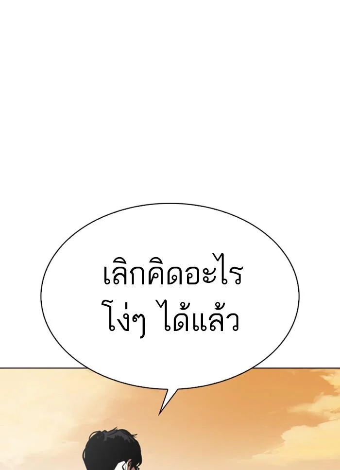 Lookism ตอนที่ 318 page 5