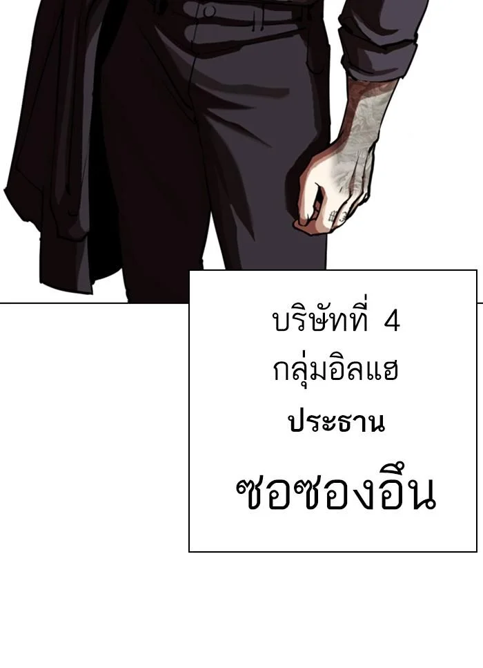 Lookism ตอนที่ 318 page 9