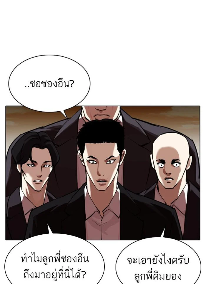 Lookism ตอนที่ 318 page 10