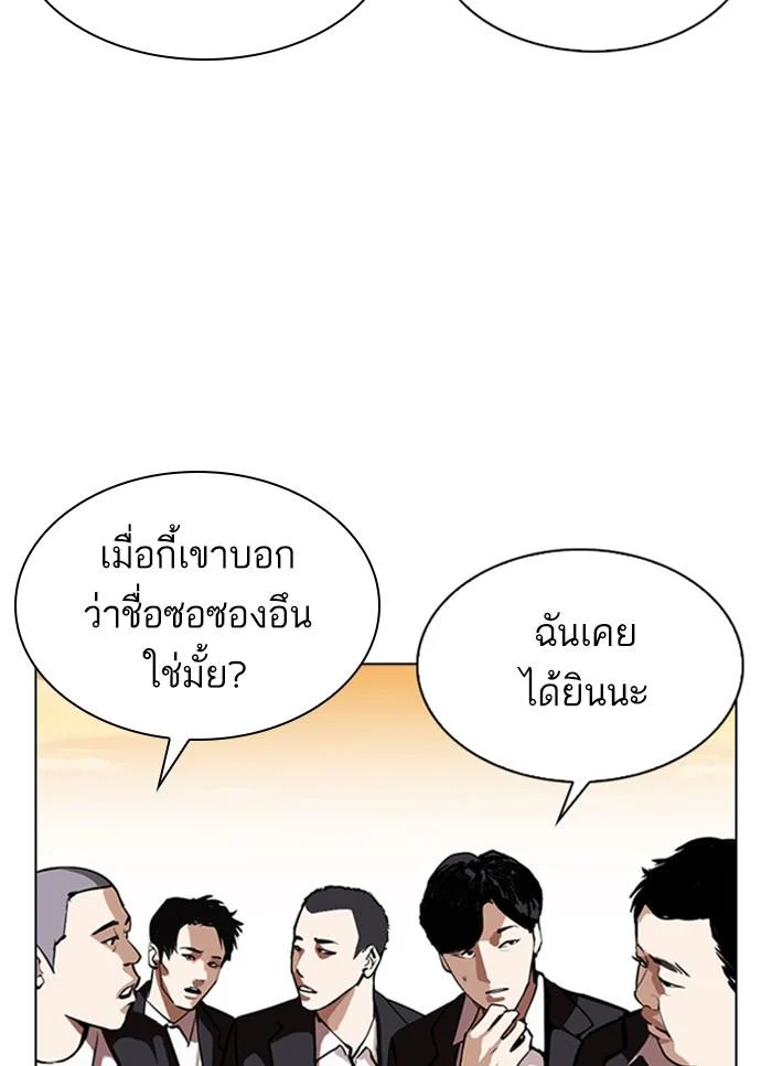 Lookism ตอนที่ 318 page 11