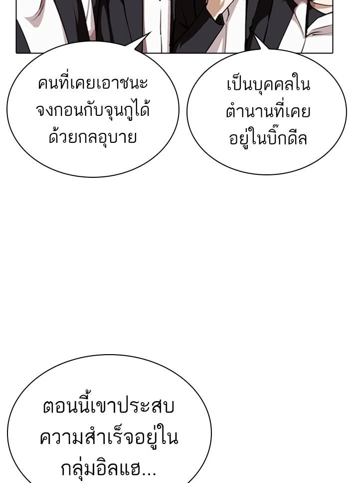 Lookism ตอนที่ 318 page 12