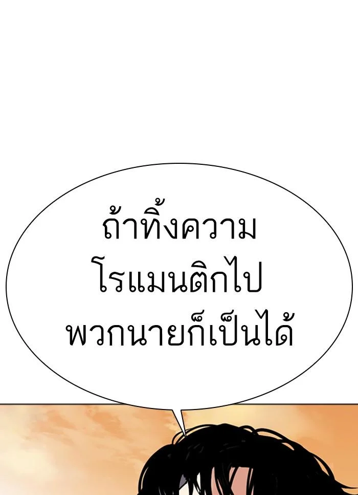 Lookism ตอนที่ 318 page 14