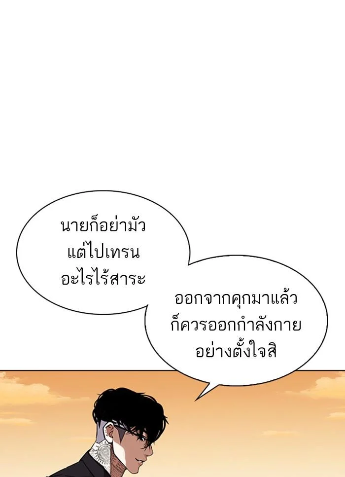 Lookism ตอนที่ 318 page 18