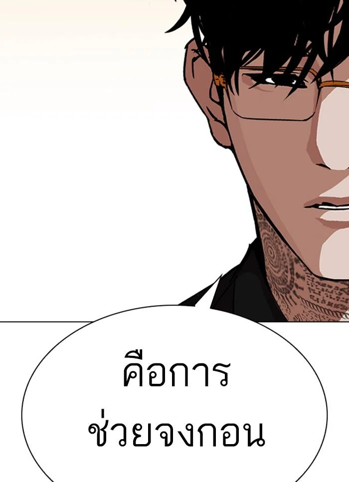 Lookism ตอนที่ 318 page 32