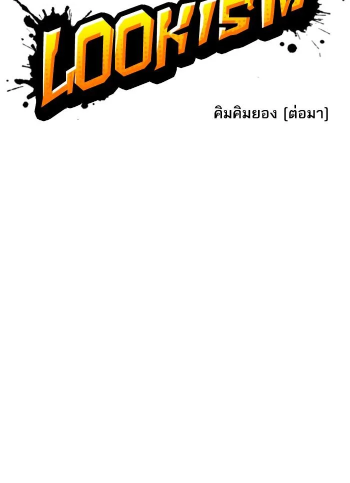 Lookism ตอนที่ 318 page 34