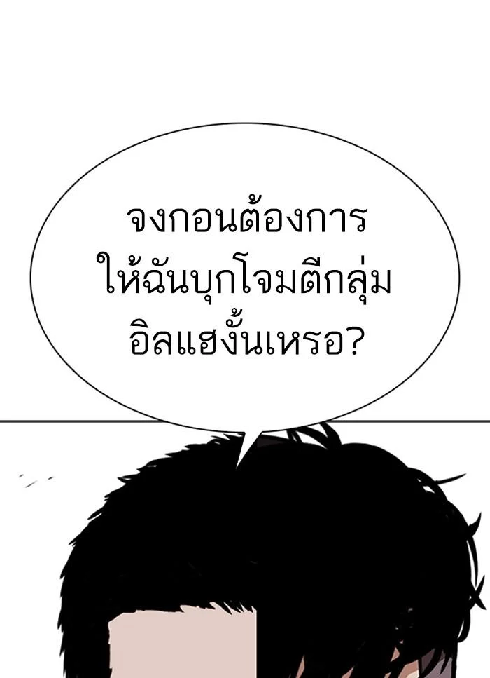 Lookism ตอนที่ 318 page 35