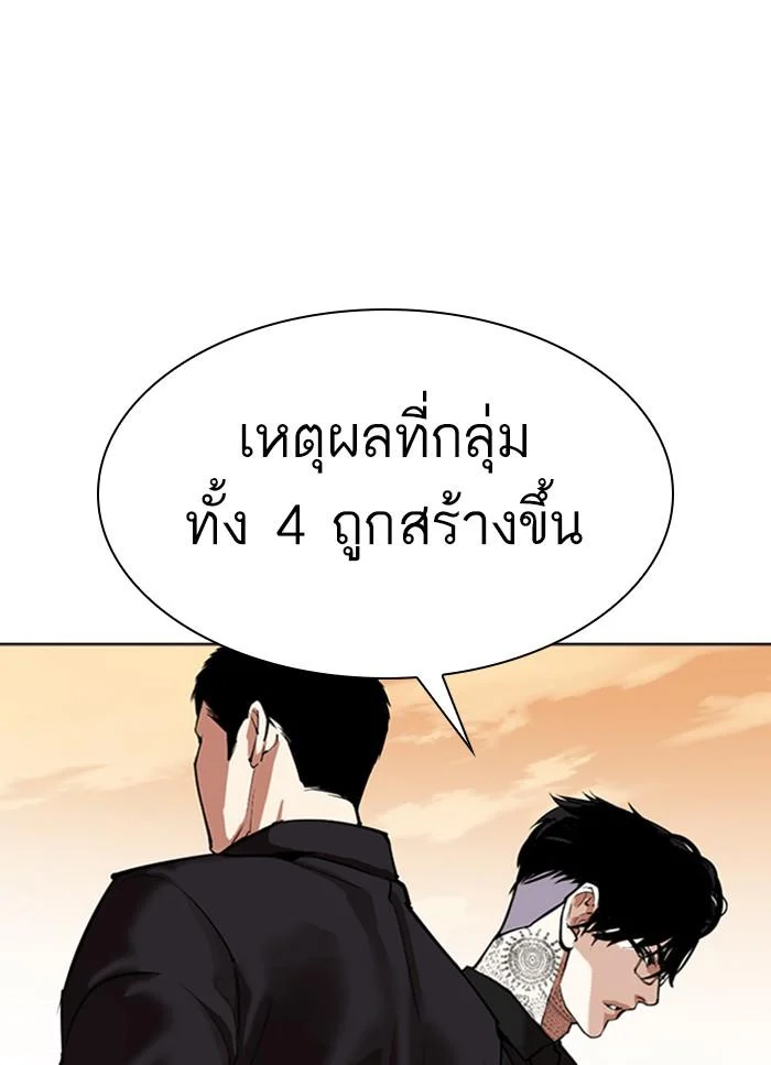 Lookism ตอนที่ 318 page 38