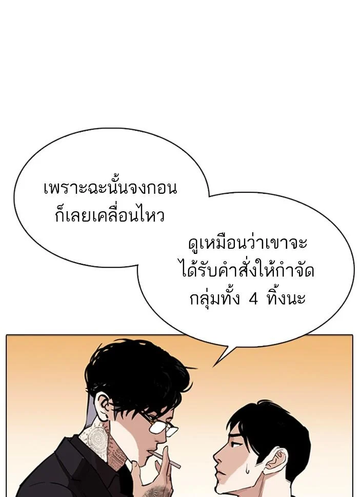Lookism ตอนที่ 318 page 42