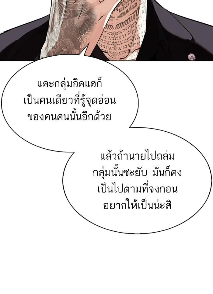 Lookism ตอนที่ 318 page 45