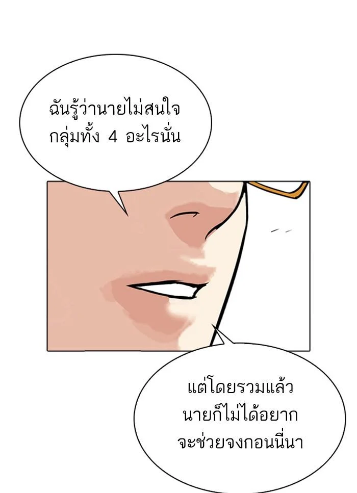 Lookism ตอนที่ 318 page 46