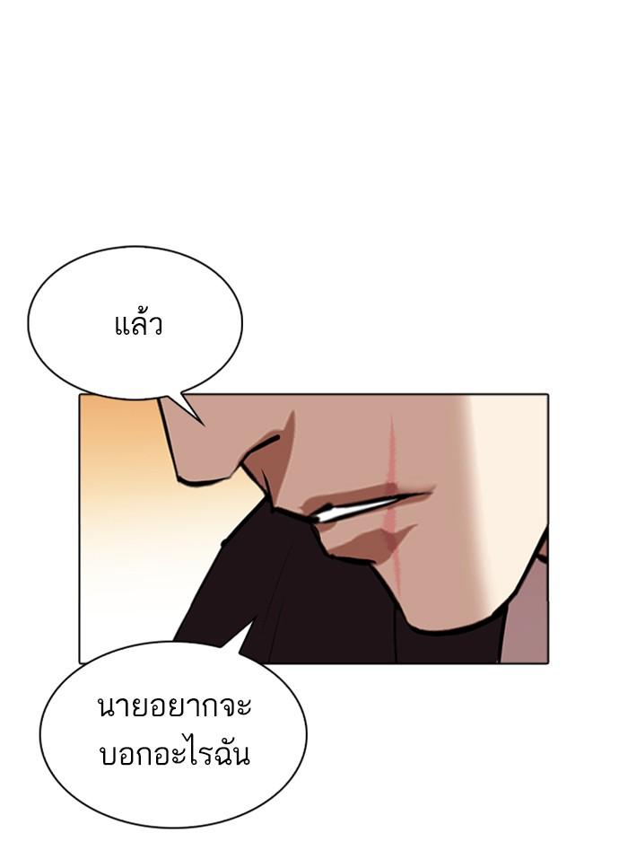 Lookism ตอนที่ 318 page 50