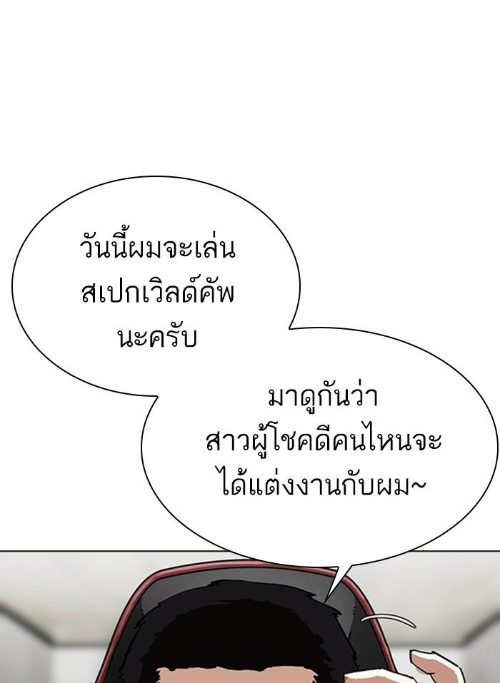 Lookism ตอนที่ 318 page 69