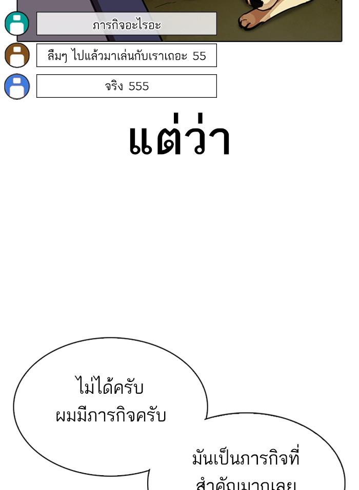 Lookism ตอนที่ 318 page 72