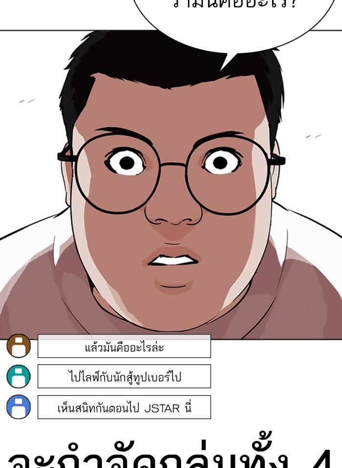 Lookism ตอนที่ 318 page 75
