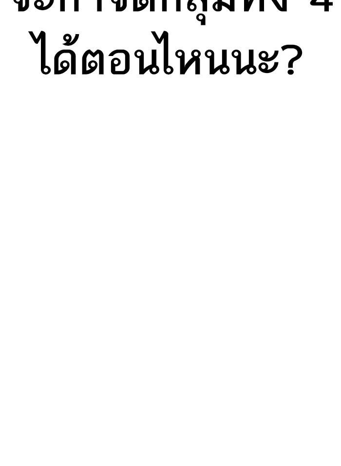 Lookism ตอนที่ 318 page 76