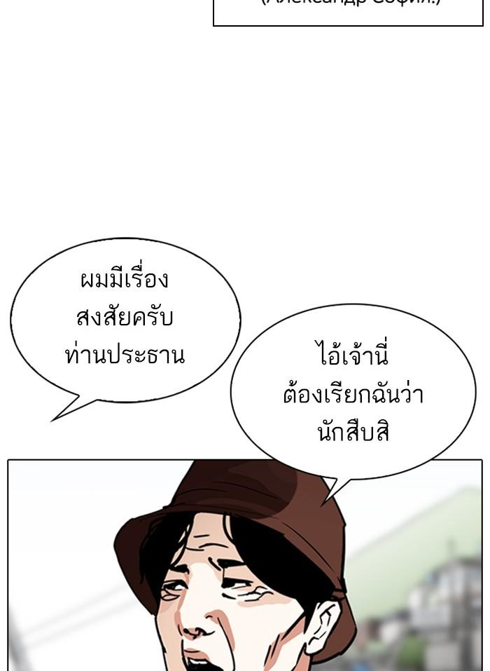 Lookism ตอนที่ 318 page 86