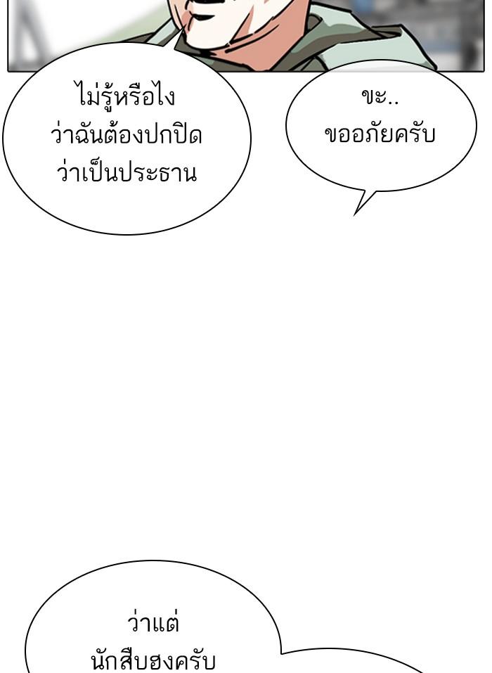 Lookism ตอนที่ 318 page 87