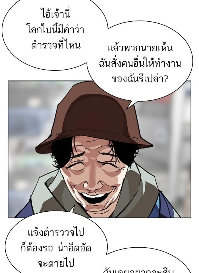 Lookism ตอนที่ 318 page 90