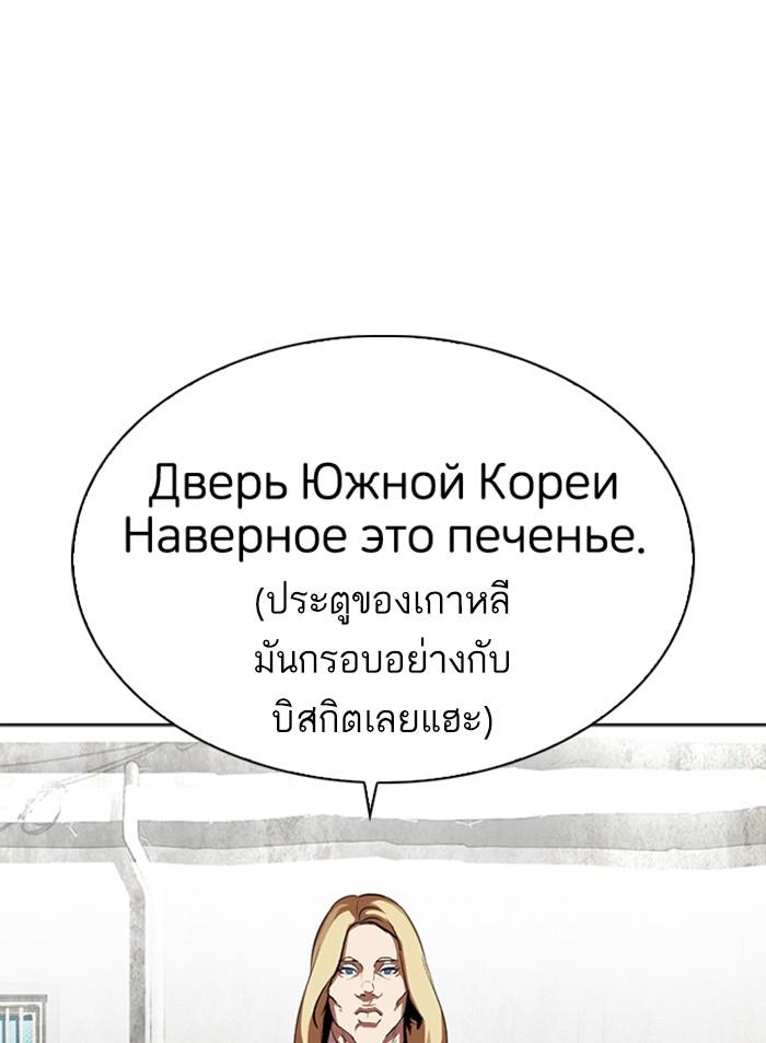 Lookism ตอนที่ 318 page 102