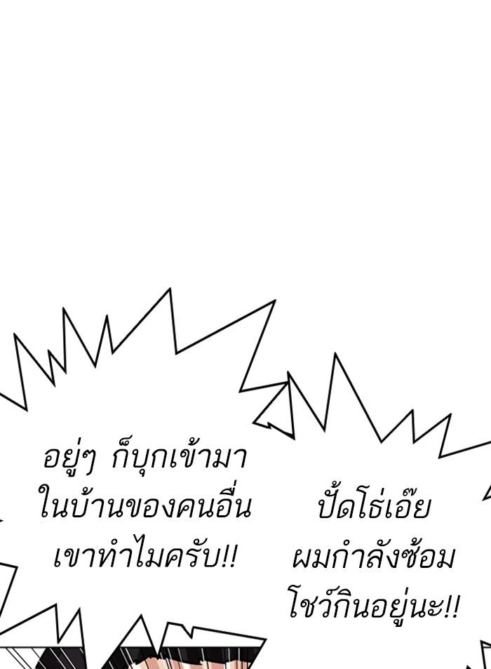 Lookism ตอนที่ 318 page 115