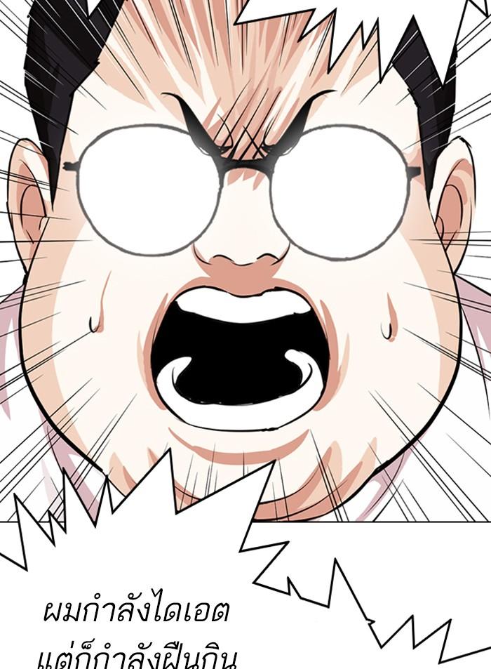 Lookism ตอนที่ 318 page 116