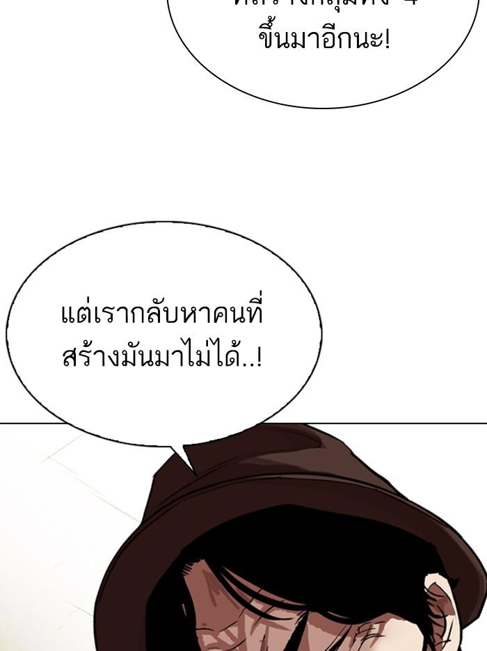 Lookism ตอนที่ 318 page 136