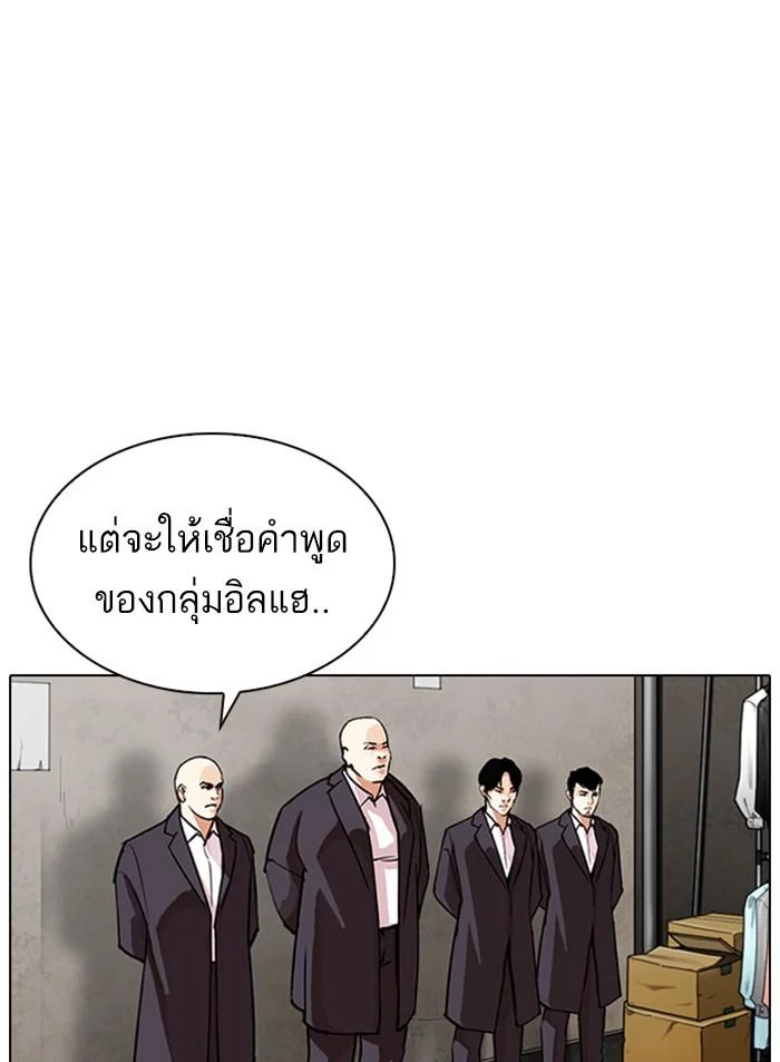 Lookism ตอนที่ 319 page 2