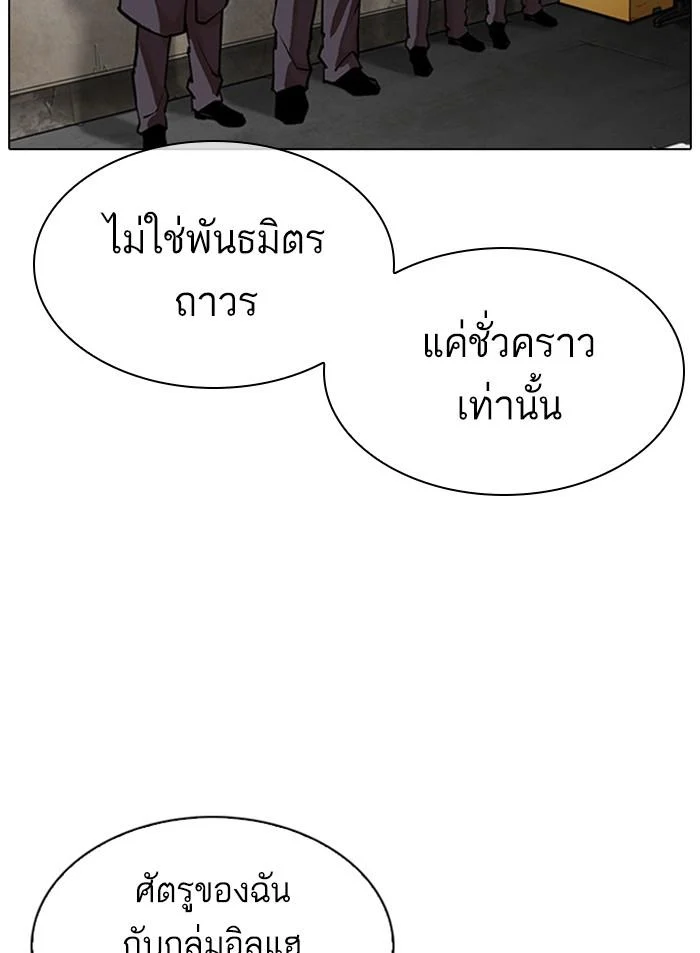 Lookism ตอนที่ 319 page 3