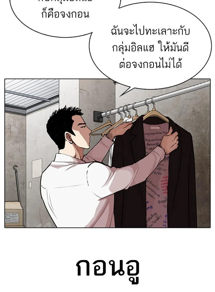 Lookism ตอนที่ 319 page 4