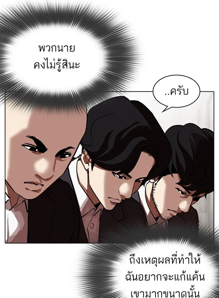 Lookism ตอนที่ 319 page 7