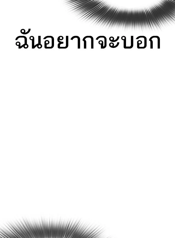 Lookism ตอนที่ 319 page 8