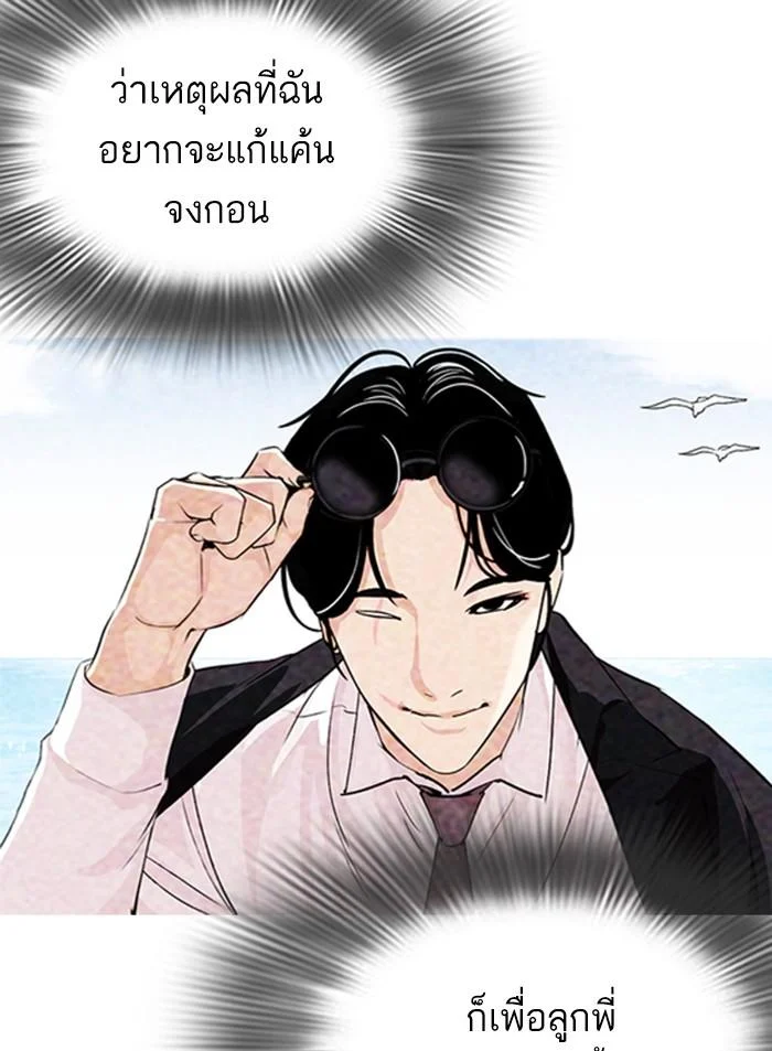 Lookism ตอนที่ 319 page 9