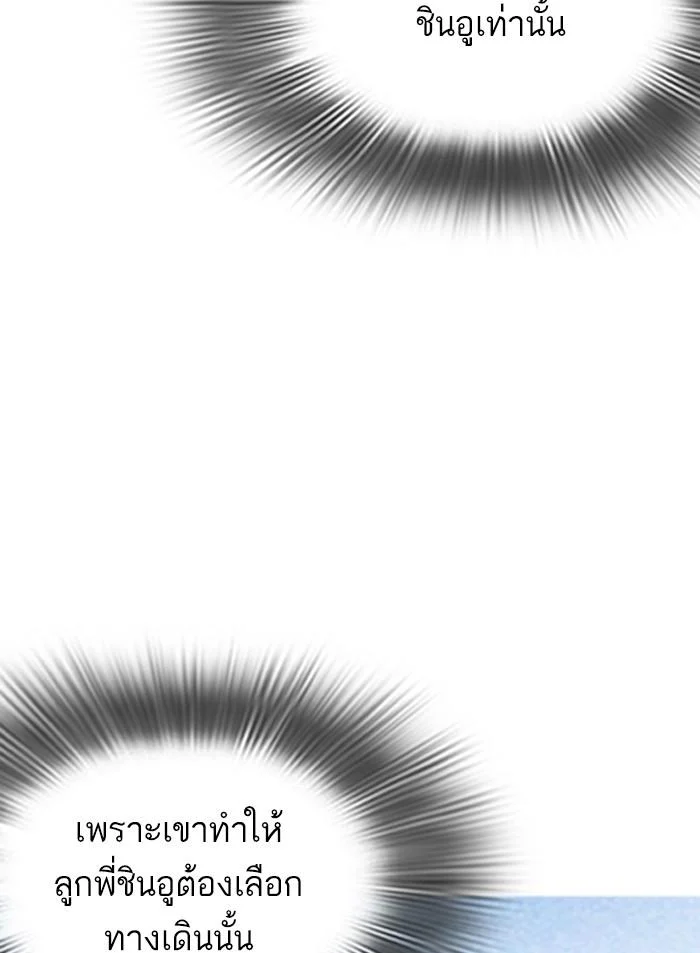 Lookism ตอนที่ 319 page 10