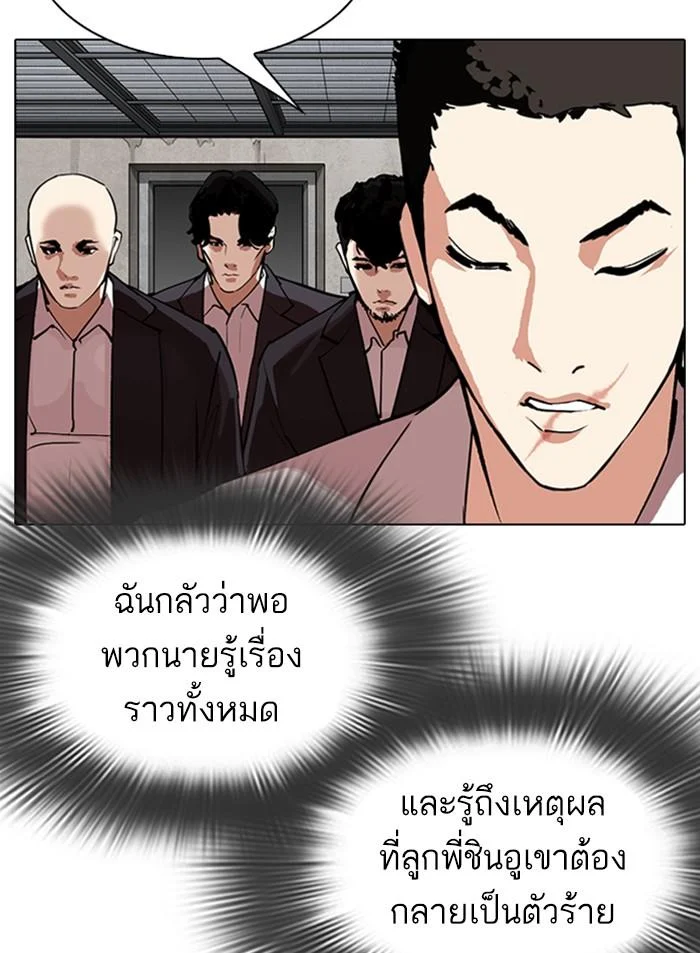 Lookism ตอนที่ 319 page 14