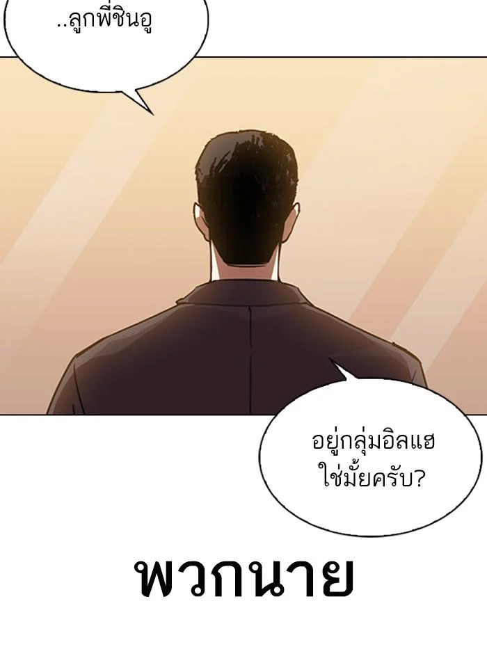 Lookism ตอนที่ 319 page 20