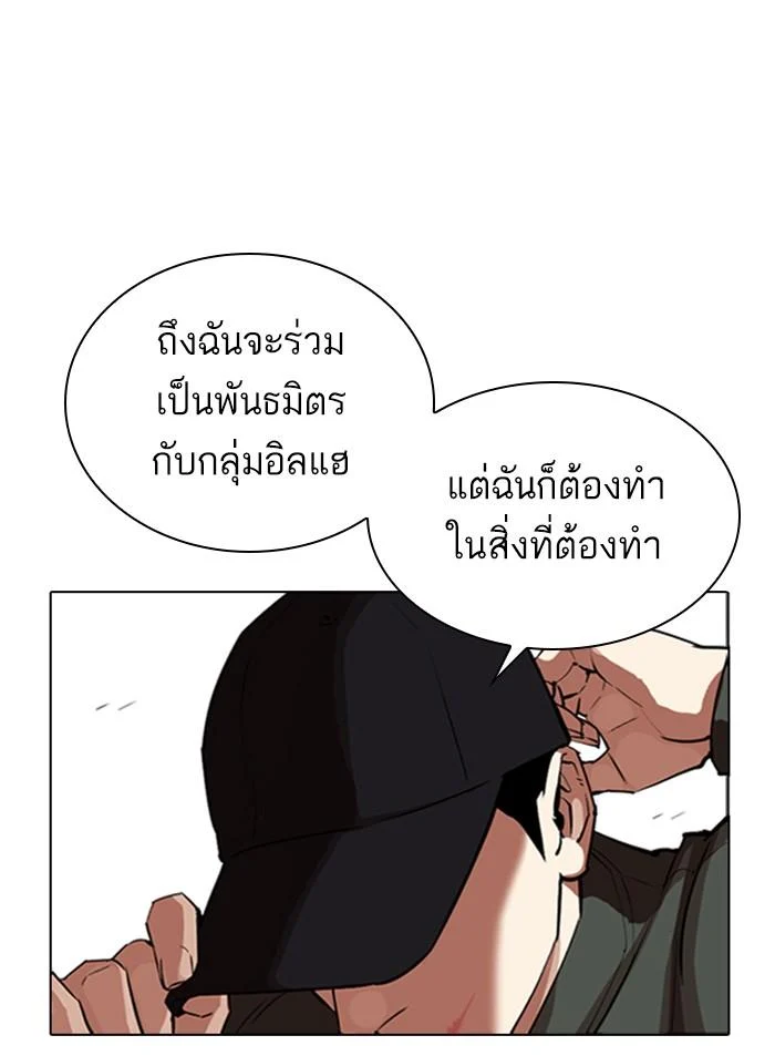 Lookism ตอนที่ 319 page 21