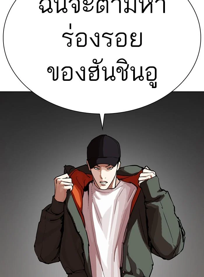 Lookism ตอนที่ 319 page 23