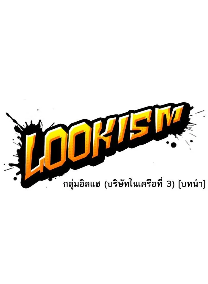 Lookism ตอนที่ 319 page 26