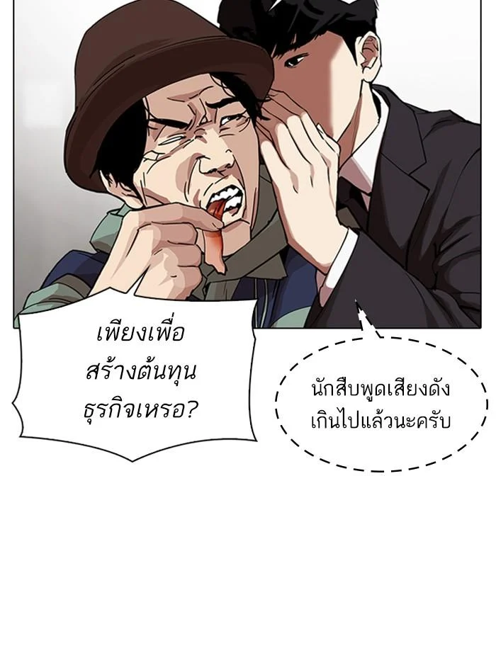 Lookism ตอนที่ 319 page 35