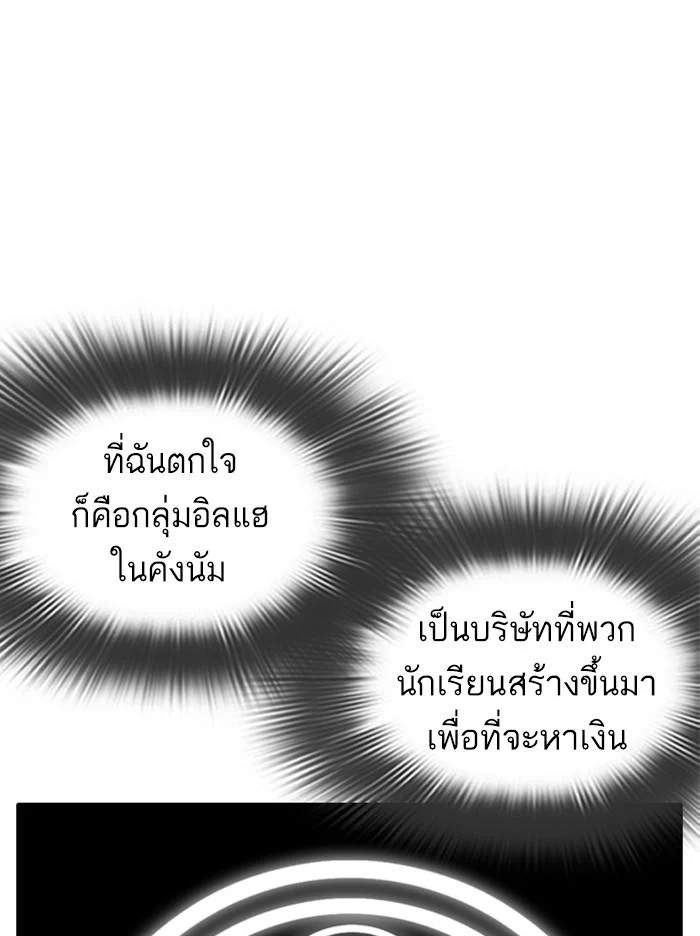 Lookism ตอนที่ 319 page 36