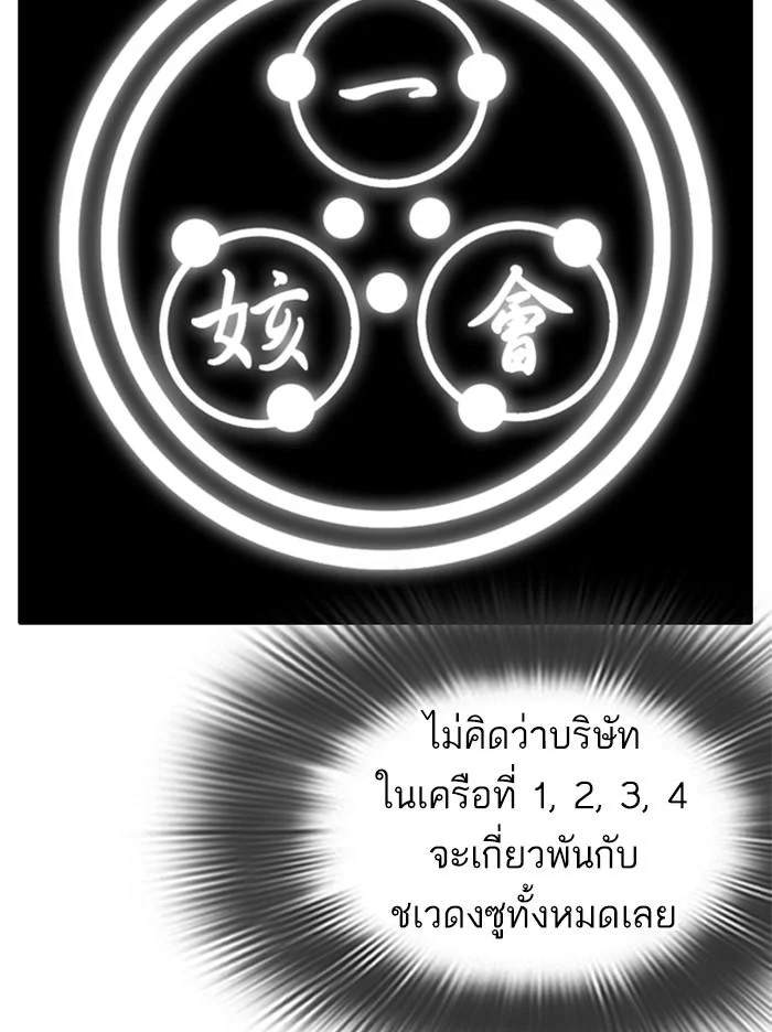 Lookism ตอนที่ 319 page 37