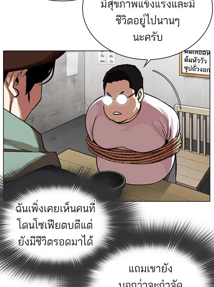 Lookism ตอนที่ 319 page 42